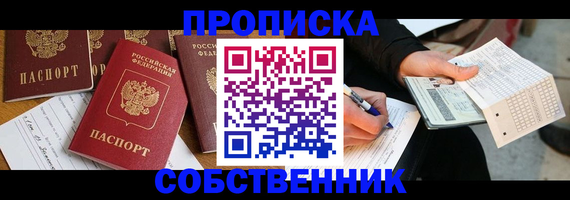 прописка 2025 в Краснокамске