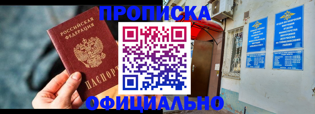 прописка 2025 в Краснокамске